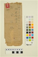 藏品(天花湖貓閣社潘家郵遞文書)的圖片